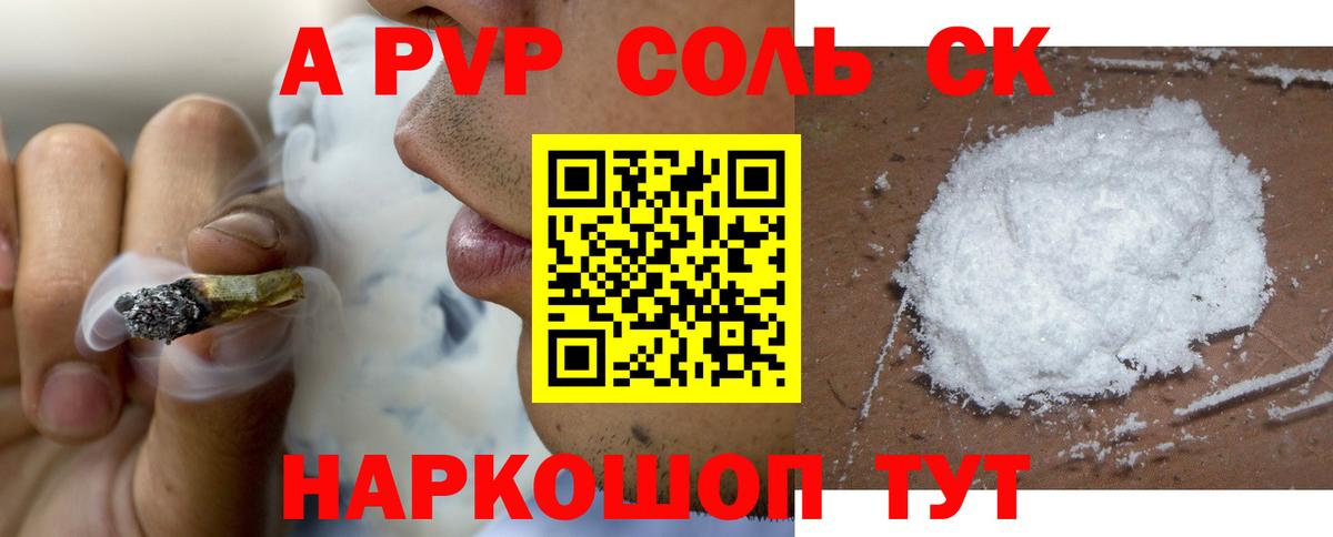 A-PVP Соль  APVP Соль  Alpha PVP  Тайшет 