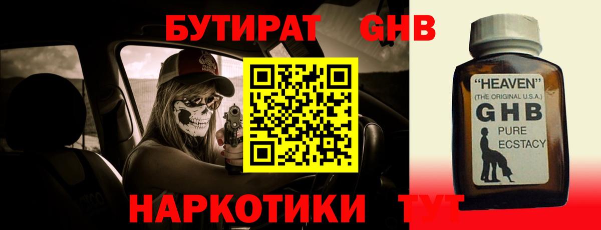 БУТИРАТ 99% Тайшет