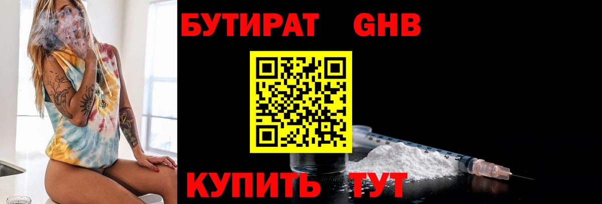 Бутират вода  Бутират  Тайшет 