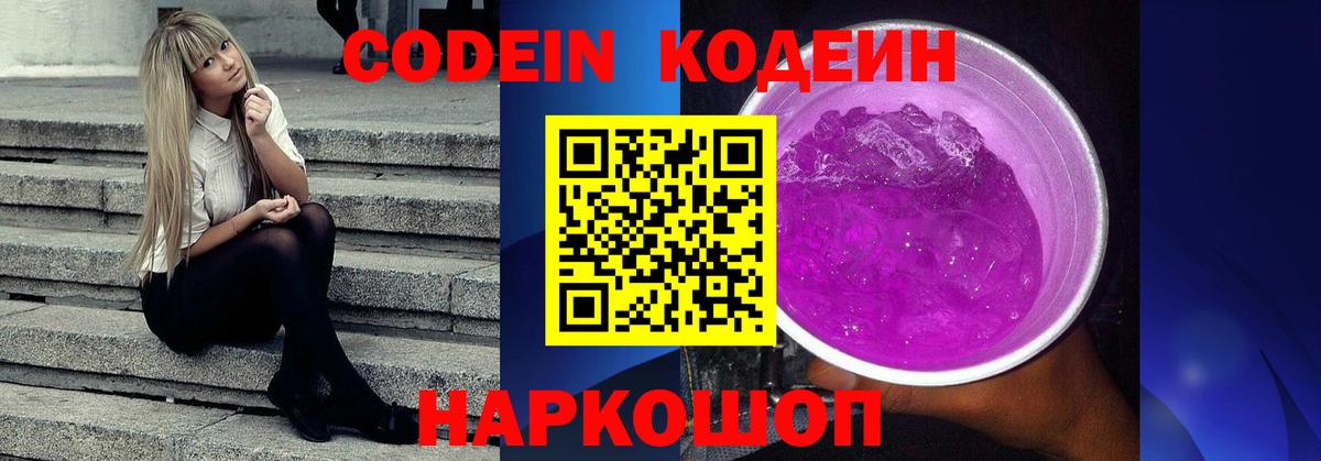 Кодеиновый сироп Lean напиток Lean (лин) Тайшет