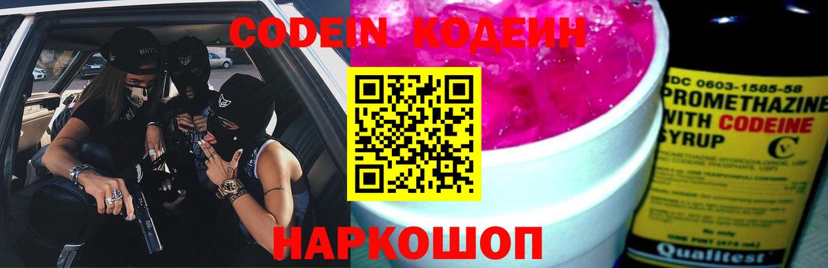 Кодеин напиток Lean (лин) Тайшет