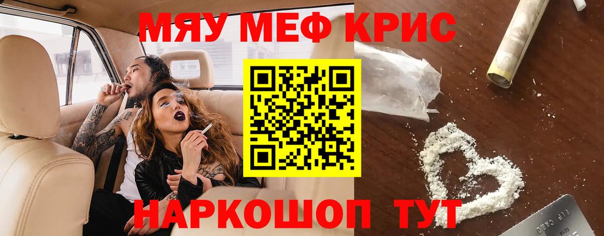 Меф мяу мяу кристаллы Тайшет