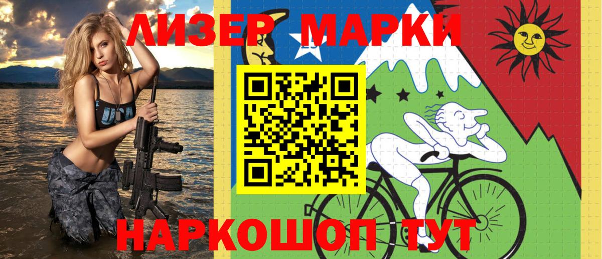 Марки 25I-NBOMe 1,5мг Тайшет